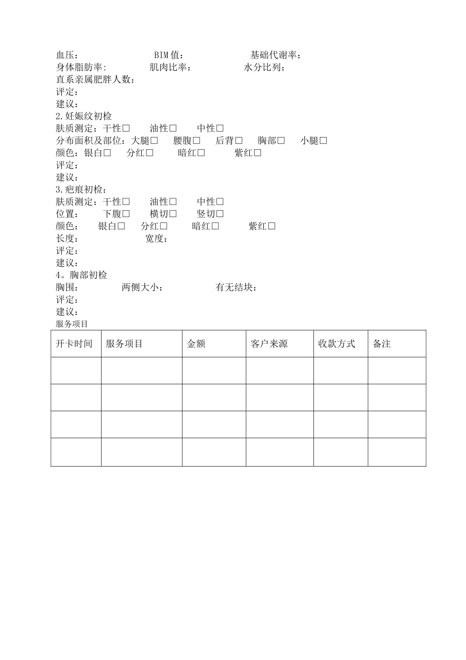 产后恢复--顾客健康调查表_第2页