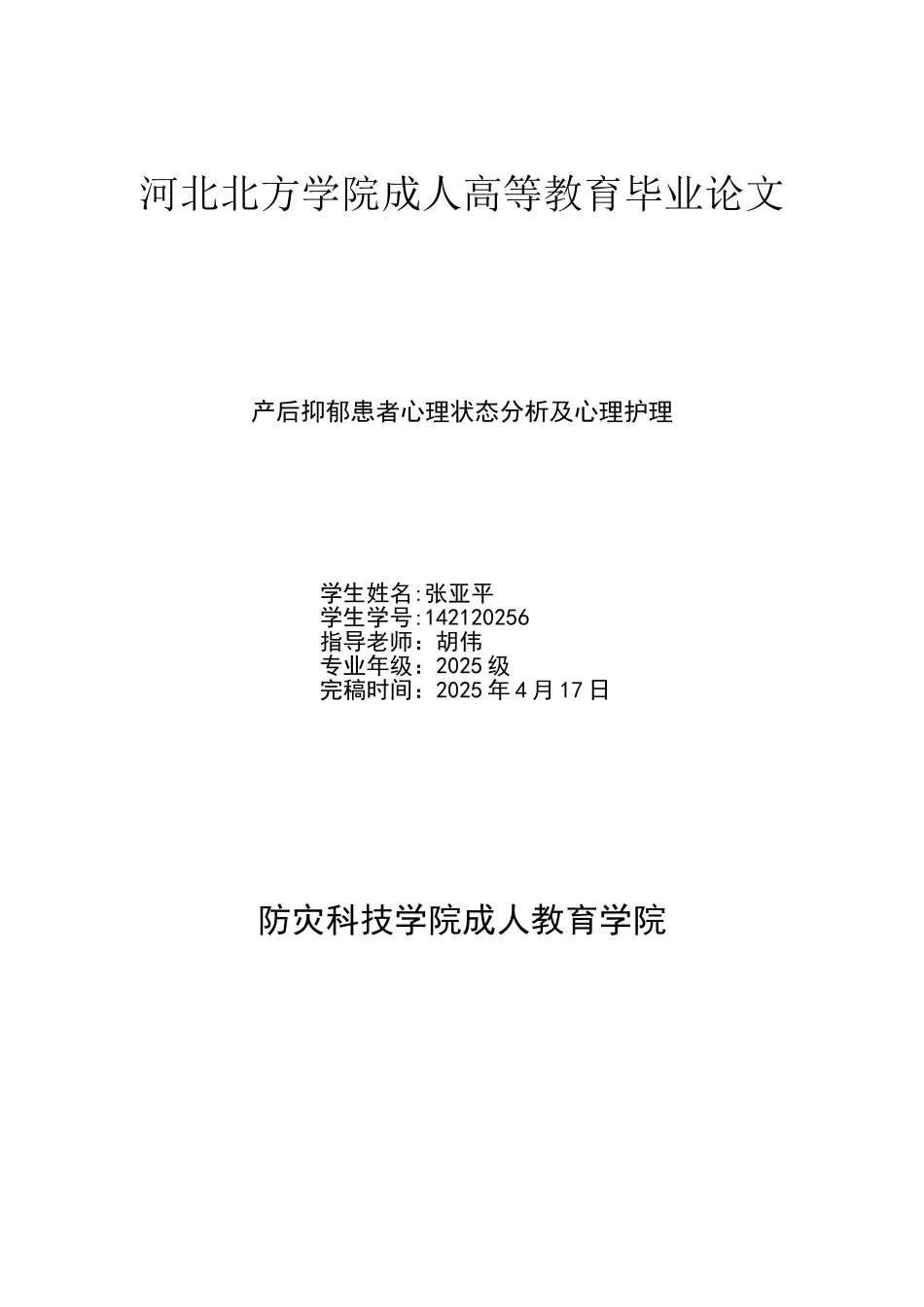 产后抑郁患者心理状态分析及心理护理_第1页