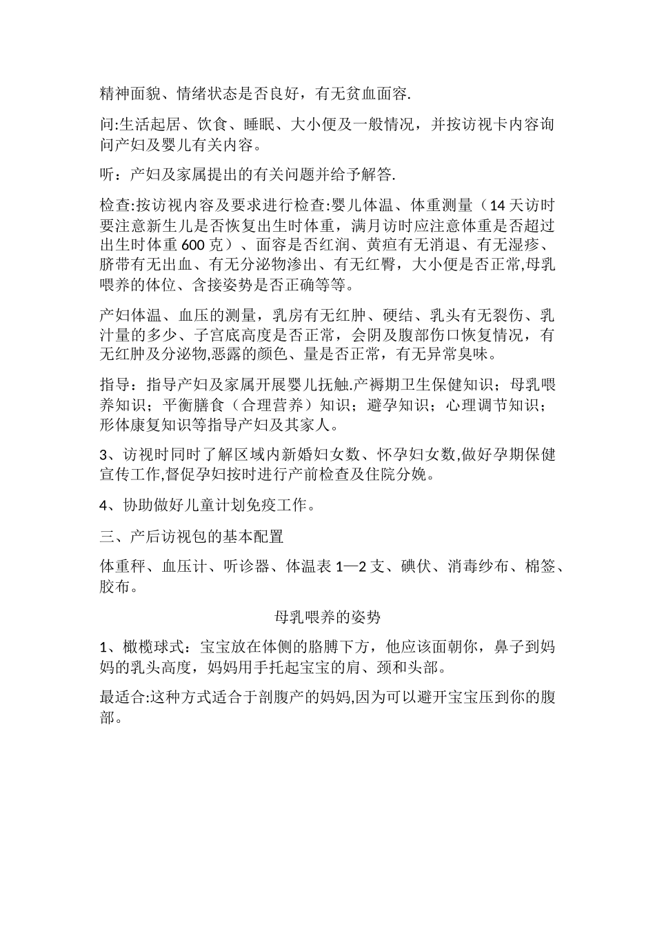 产后访视工作规范_第2页