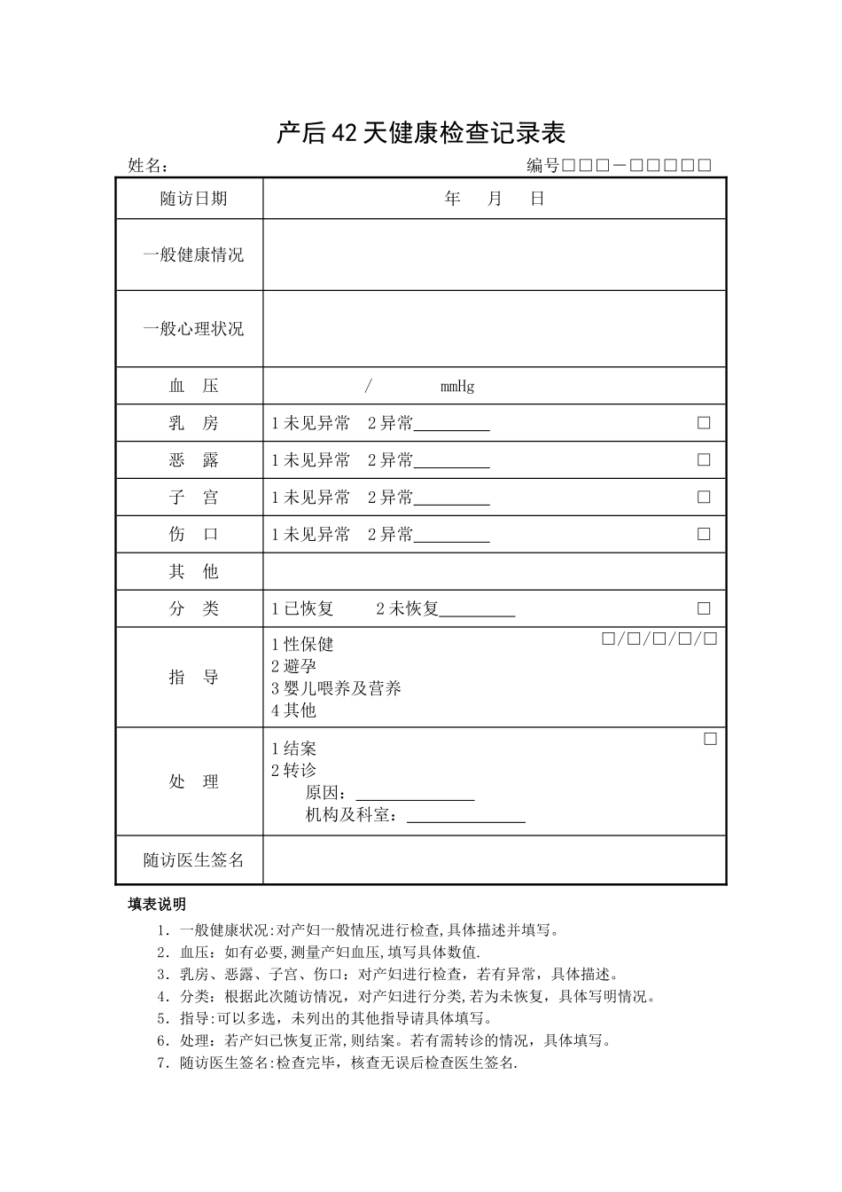产后访视记录表_第2页
