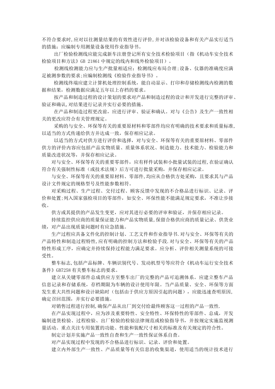 产品一致性控制制度_第2页