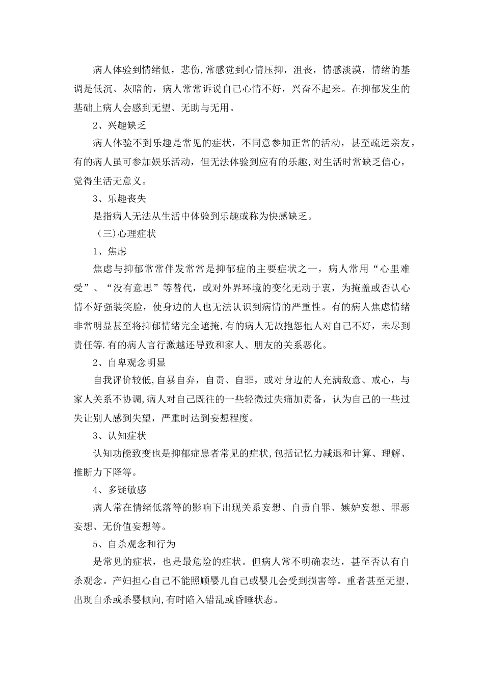 产后抑郁症的临床表现及护理措施_第2页