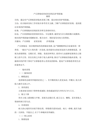 产后抑郁症的临床表现及护理措施