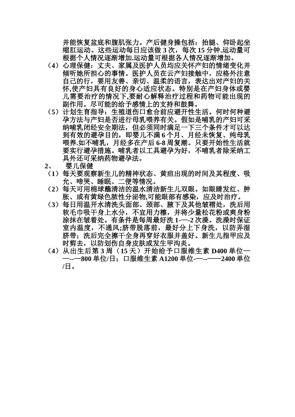 产后访视培训内容_第2页