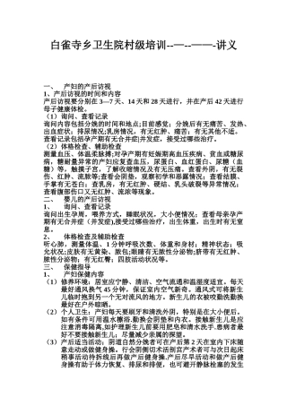 产后访视培训内容