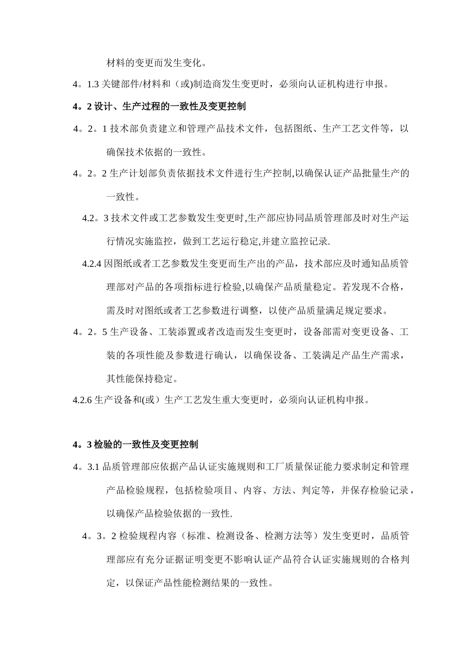 产品一致性控制程序_第3页