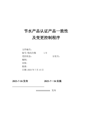 产品一致性控制程序