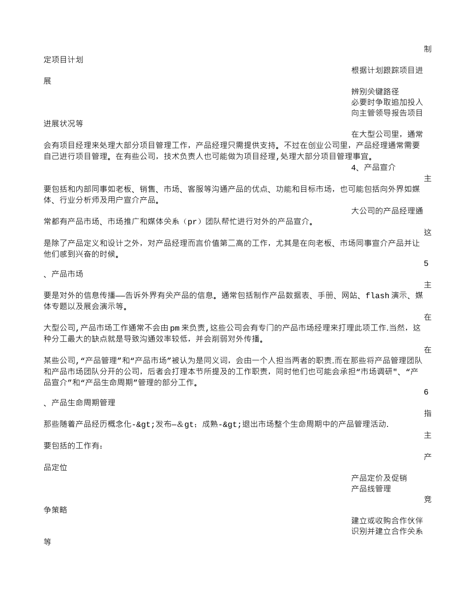 产品专员岗位职责_第2页