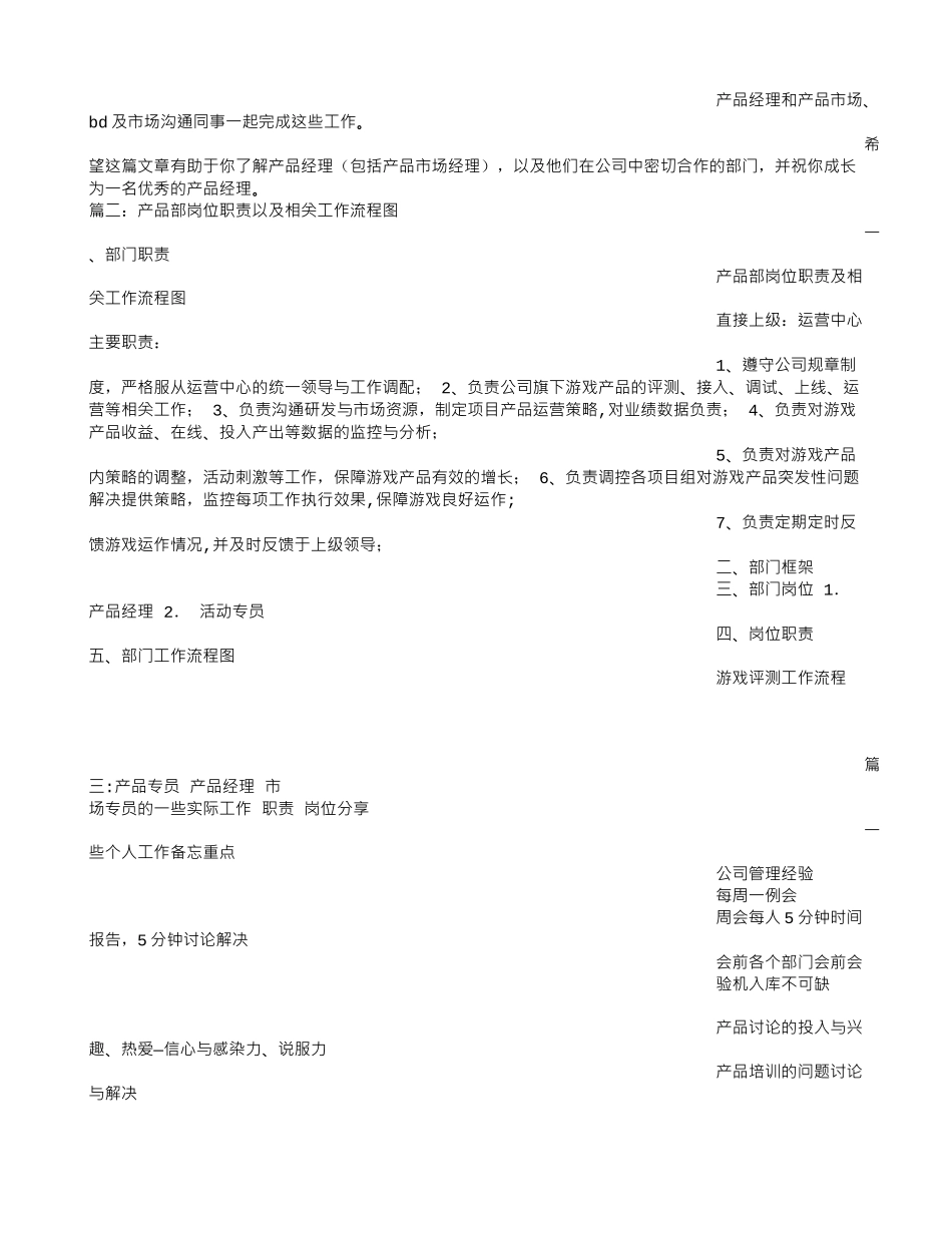 产品专员岗位职责_第3页