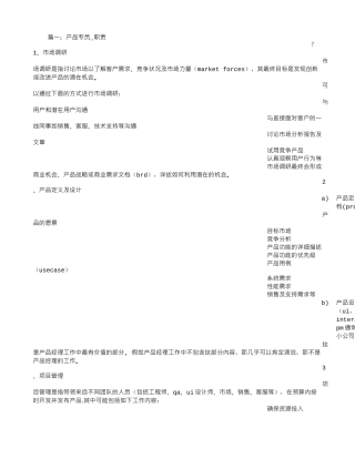 产品专员岗位职责