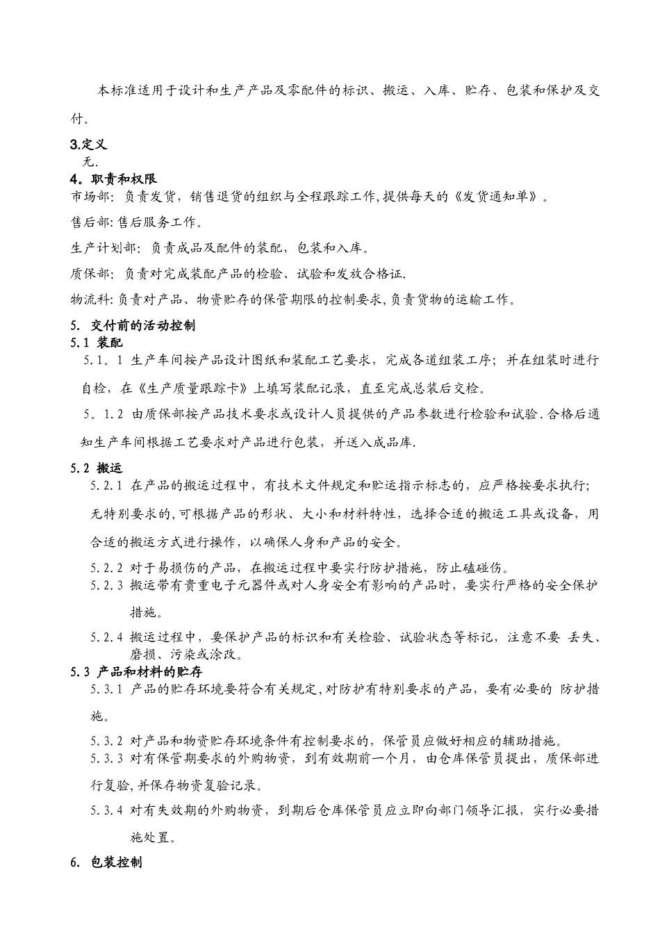 产品交付管理规定_第2页