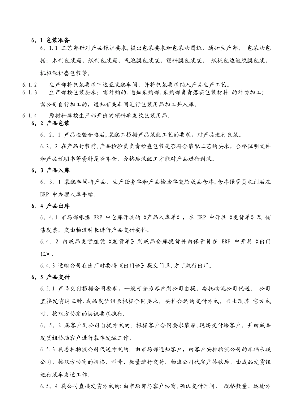 产品交付管理规定_第3页