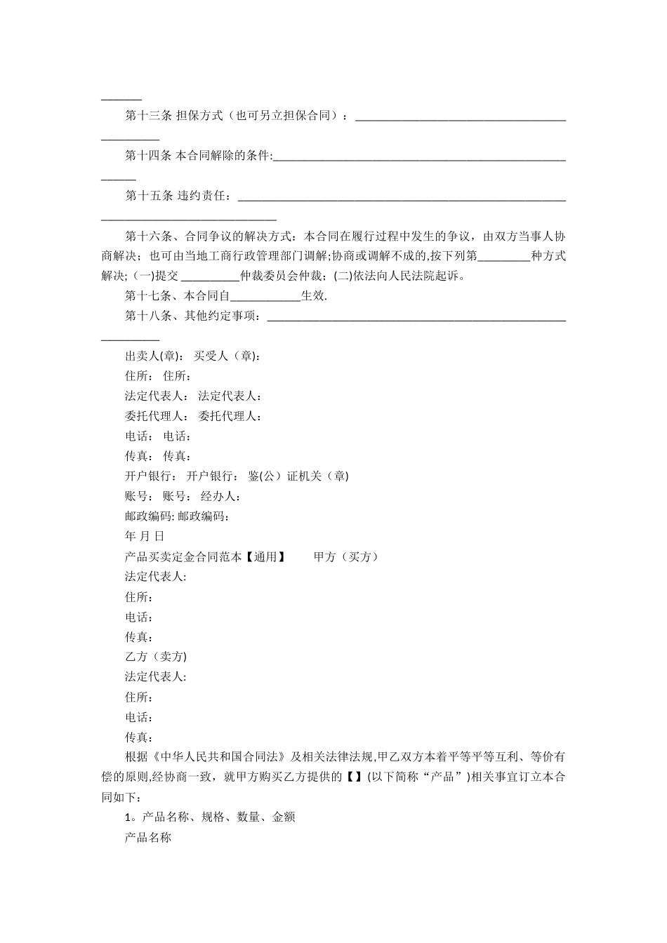 产品买卖定金合同范本_第2页