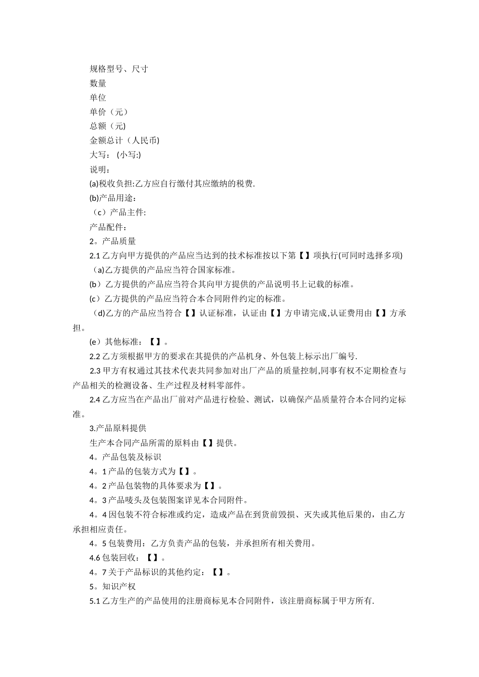 产品买卖定金合同范本_第3页