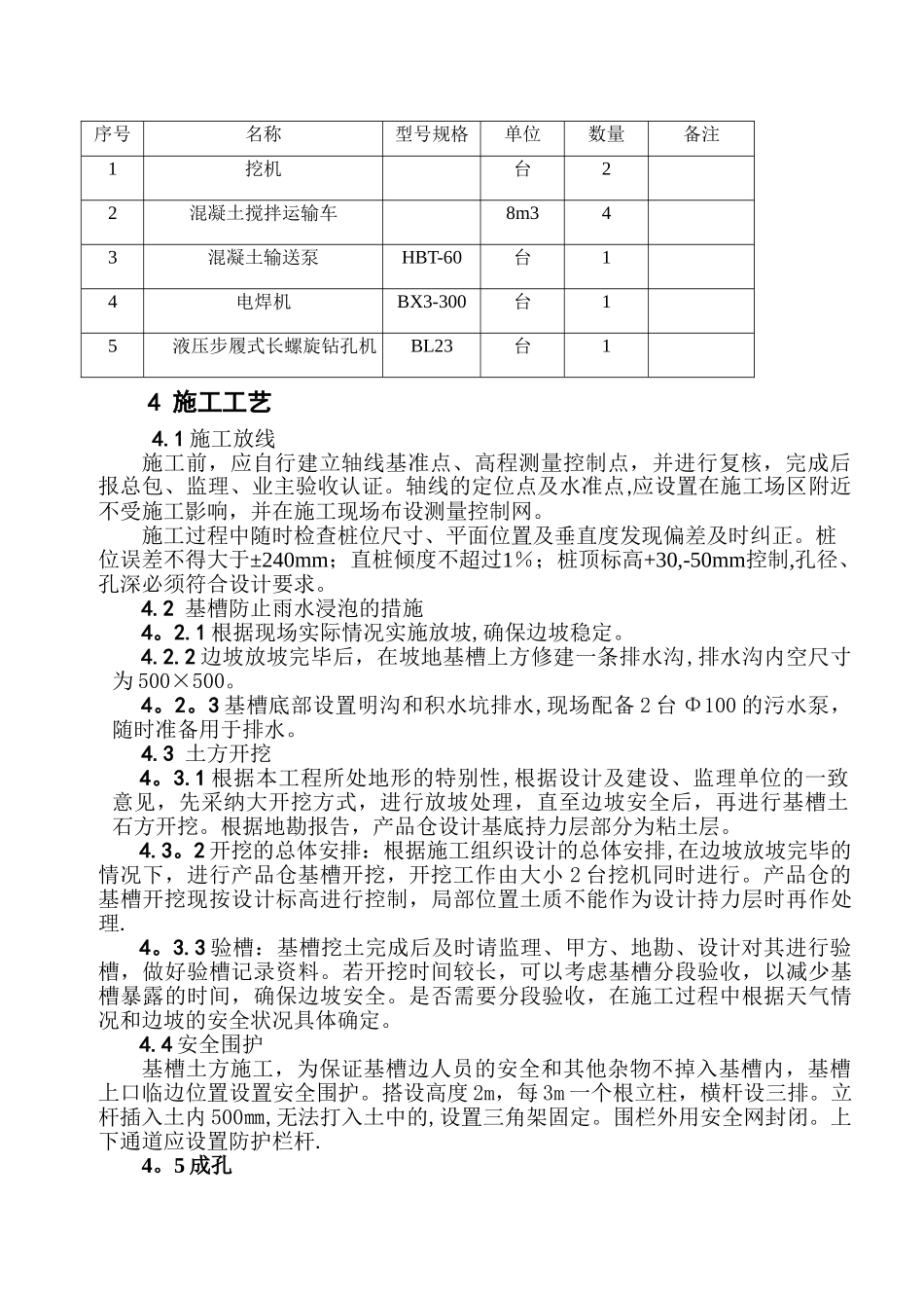 产品仓土方开挖及螺旋灌注桩方案_第3页