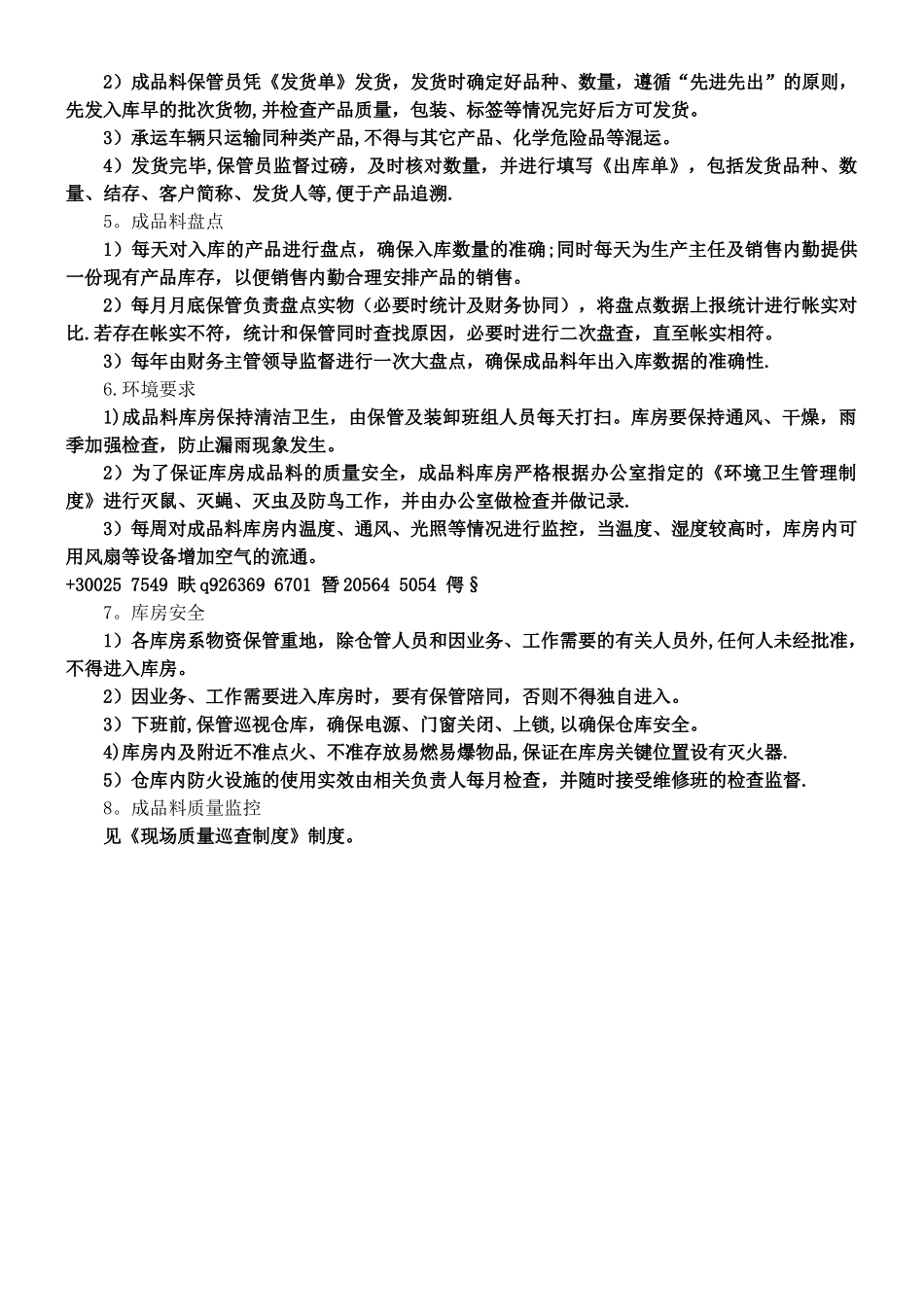 产品仓储管理制度_第2页