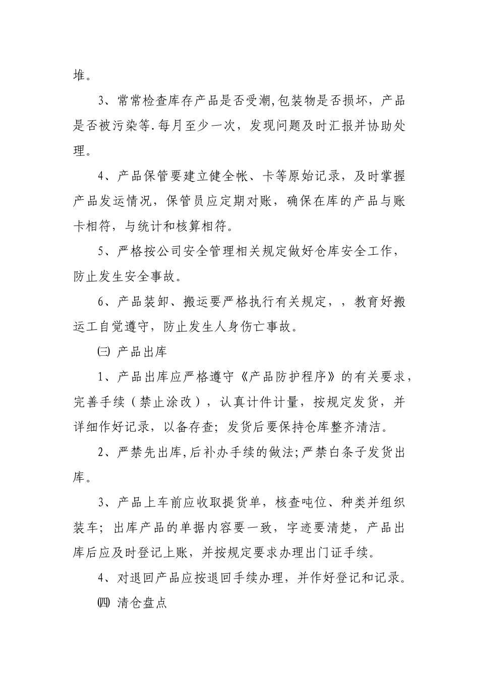 产品仓库管理制度_第2页