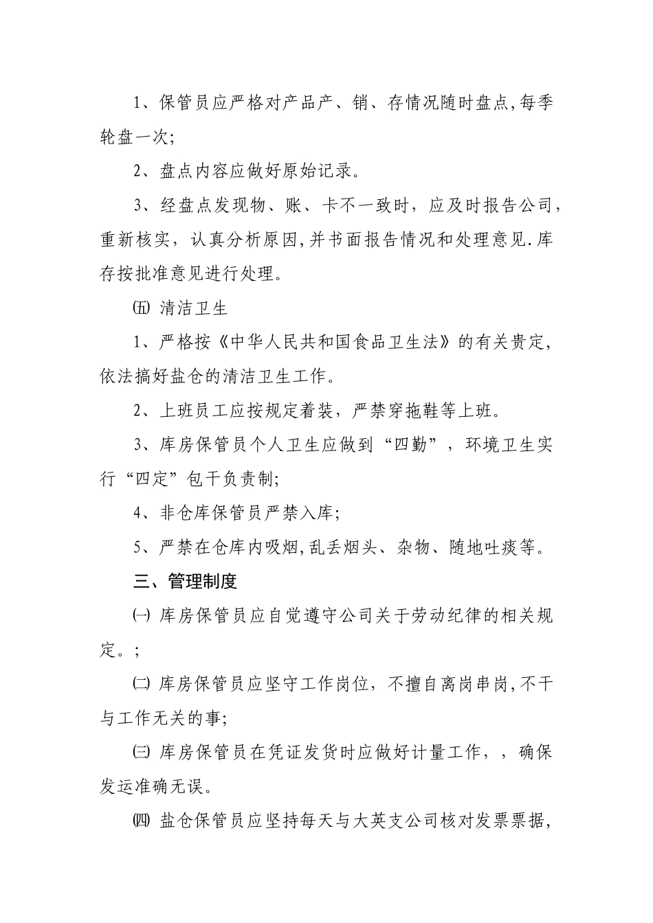 产品仓库管理制度_第3页