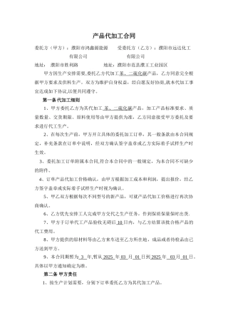 产品代加工合同模板