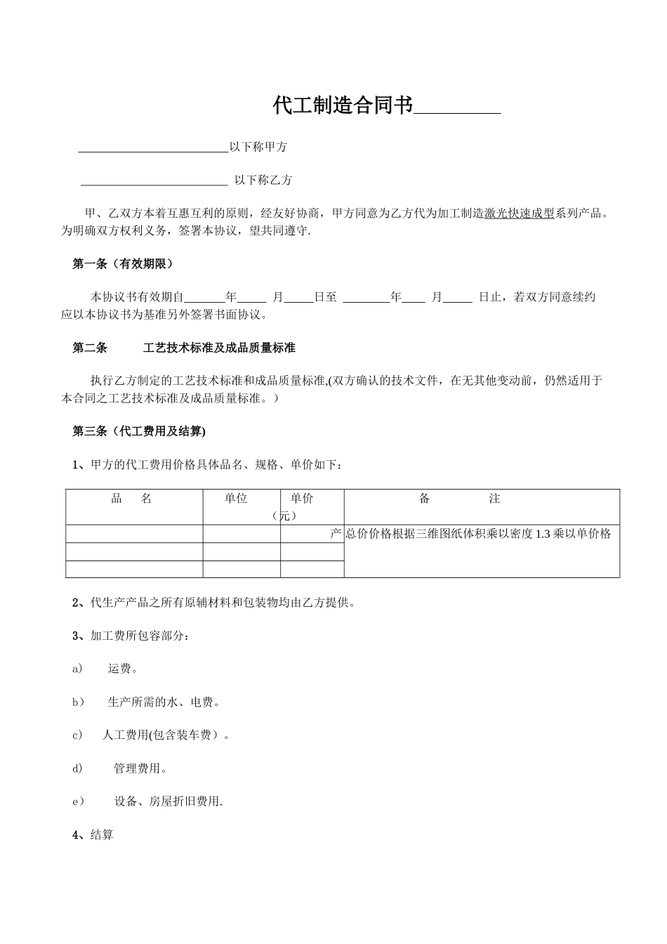 产品代工合同书_第1页