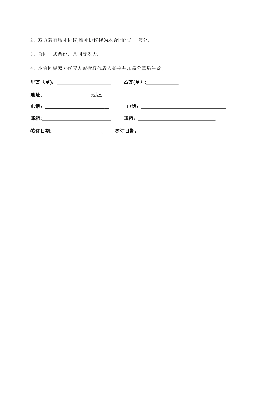 产品代工合同书_第3页