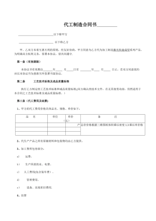 产品代工合同书