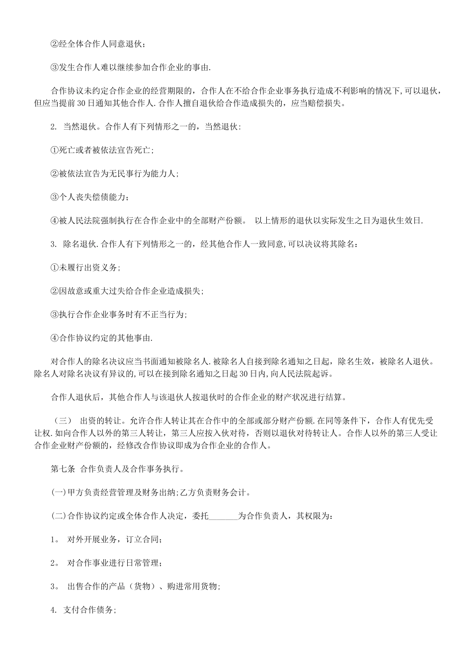 产品代理个人合伙协议书范本_第2页