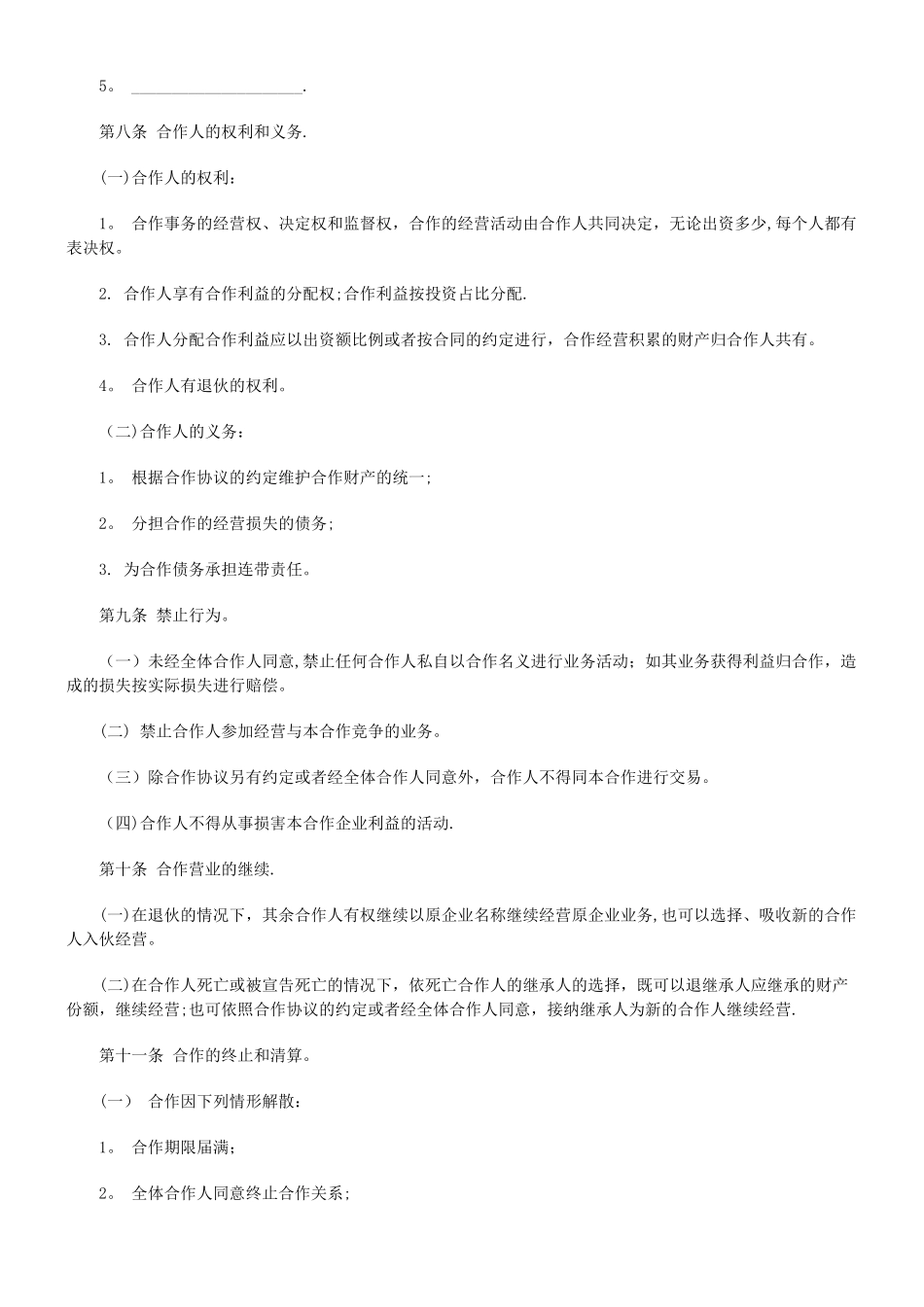 产品代理个人合伙协议书范本_第3页