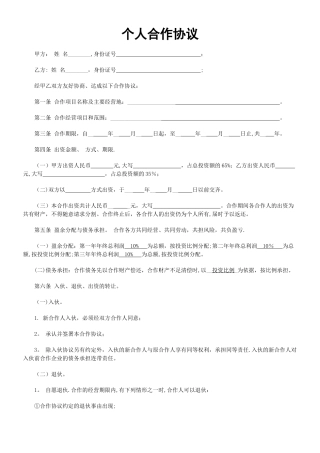 产品代理个人合伙协议书范本