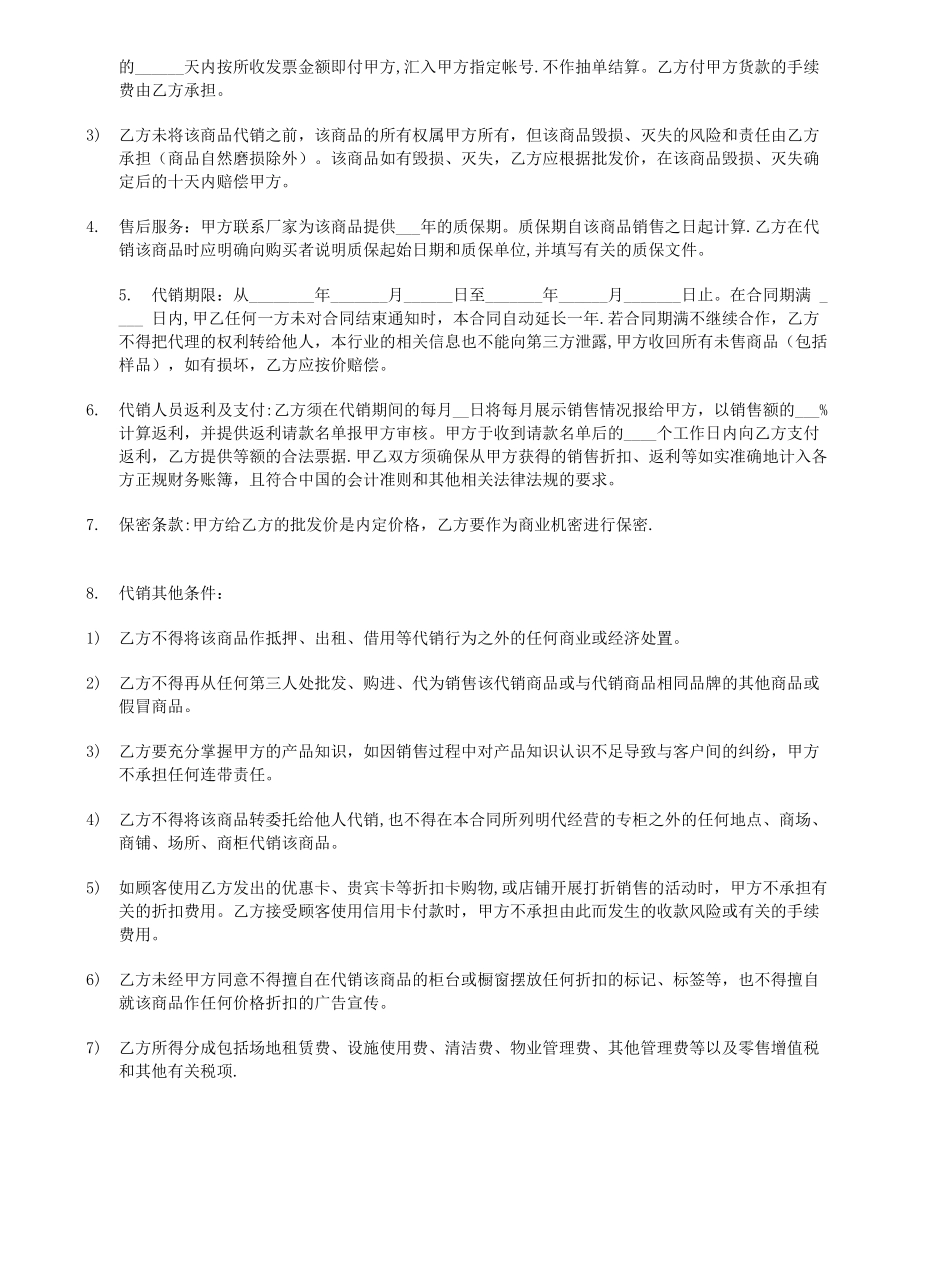 产品代销合同-模板-完全版_第2页