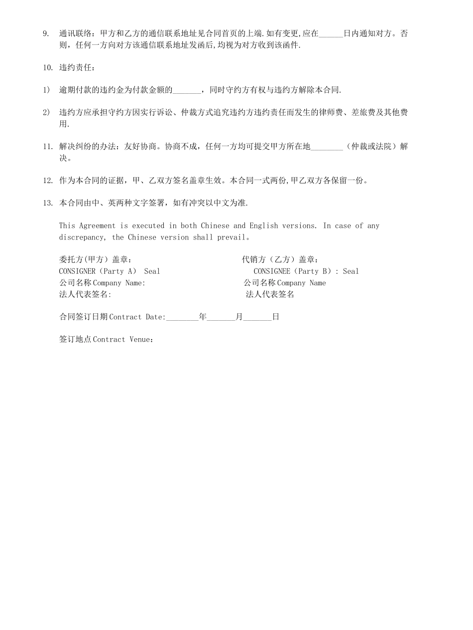 产品代销合同-模板-完全版_第3页