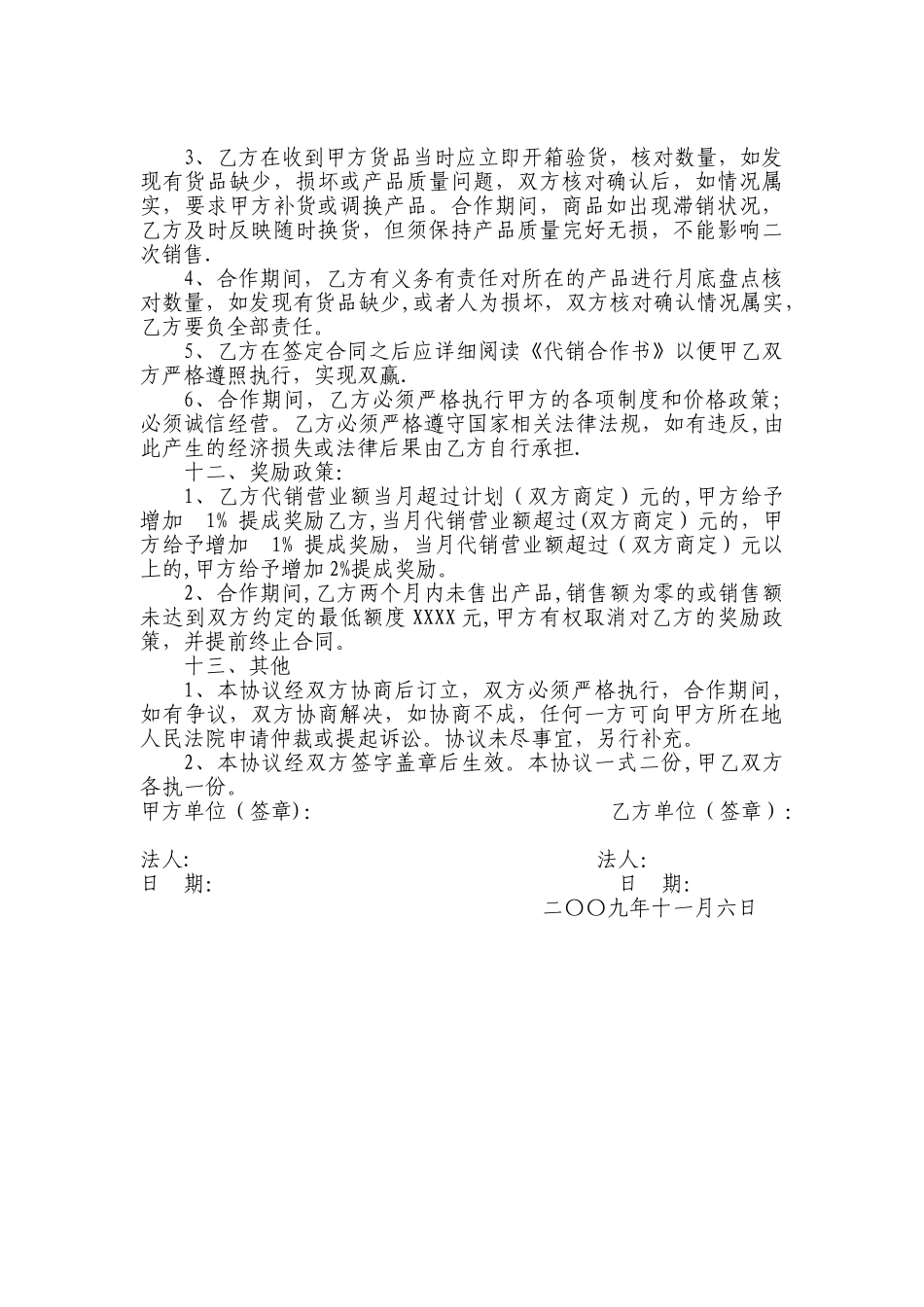 产品代销合作协议书_第2页