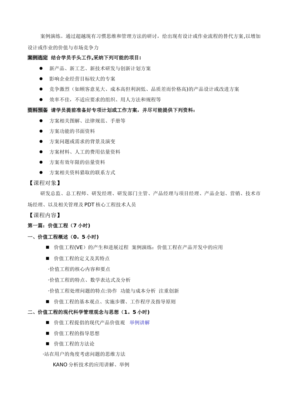 产品价值工程与研发成本管理_第2页