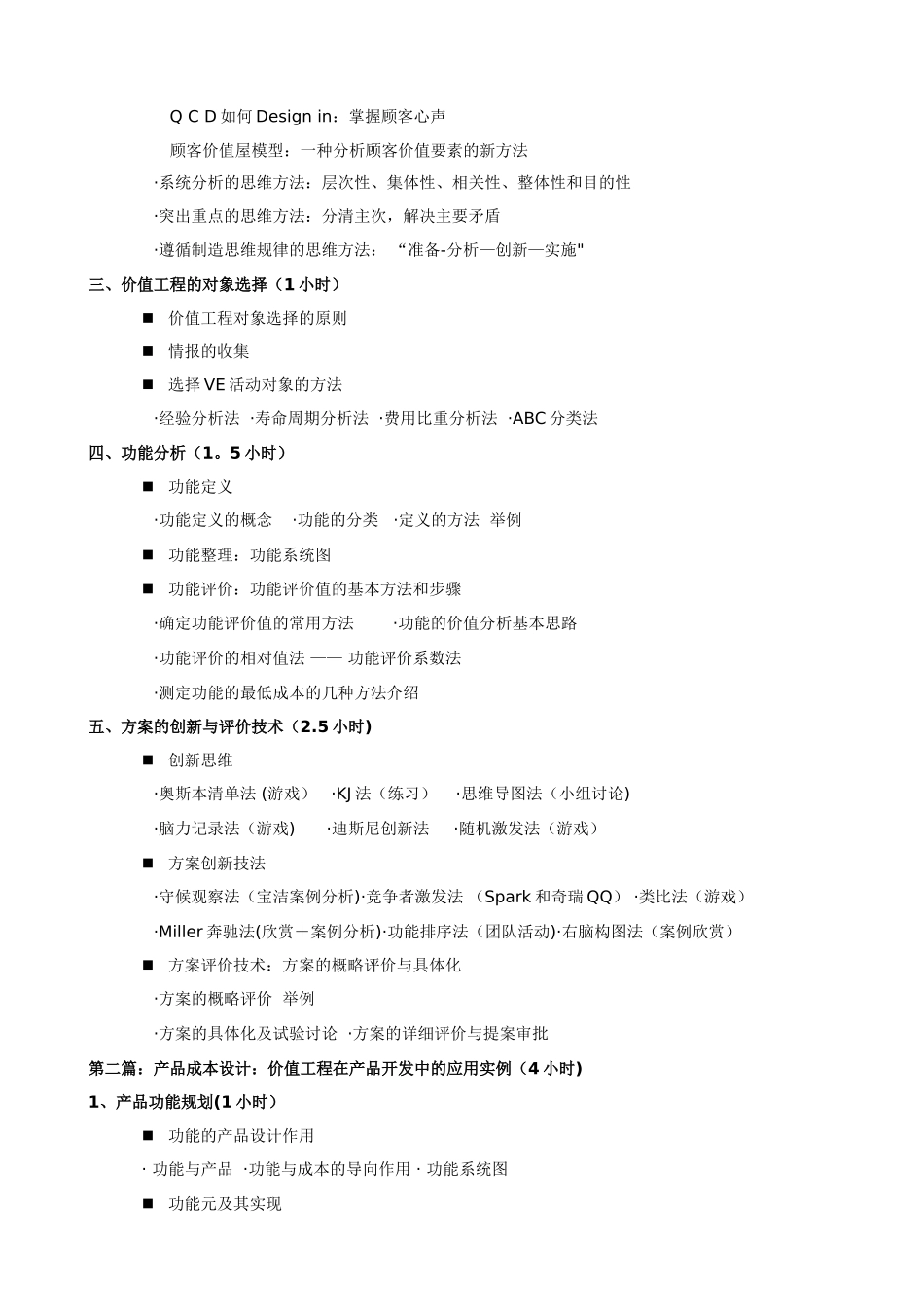 产品价值工程与研发成本管理_第3页