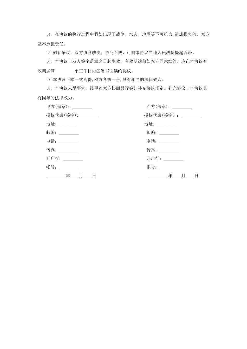 产品代理授权书范本_第2页