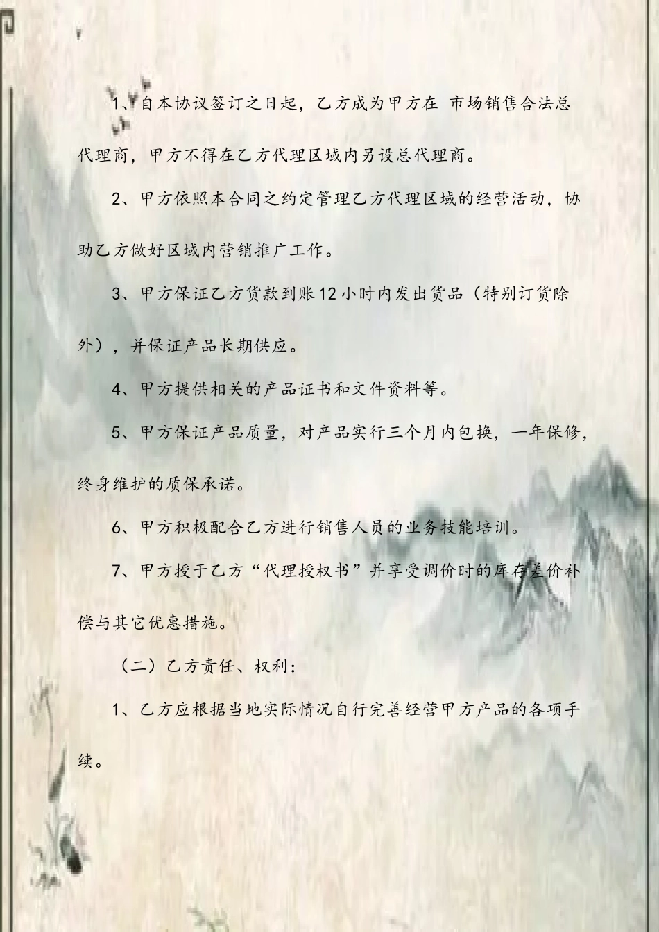 产品代理授权合同范本_第3页