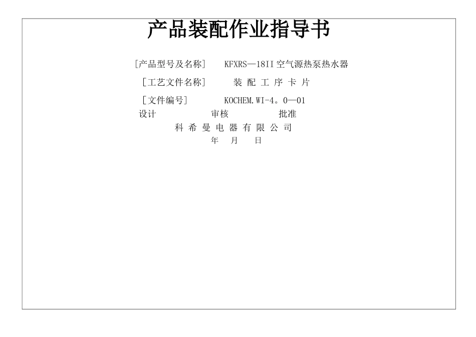 产品作业指导书_第1页