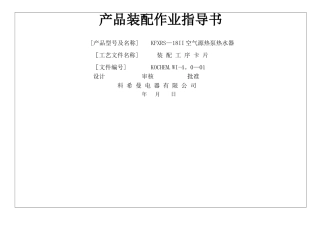 产品作业指导书