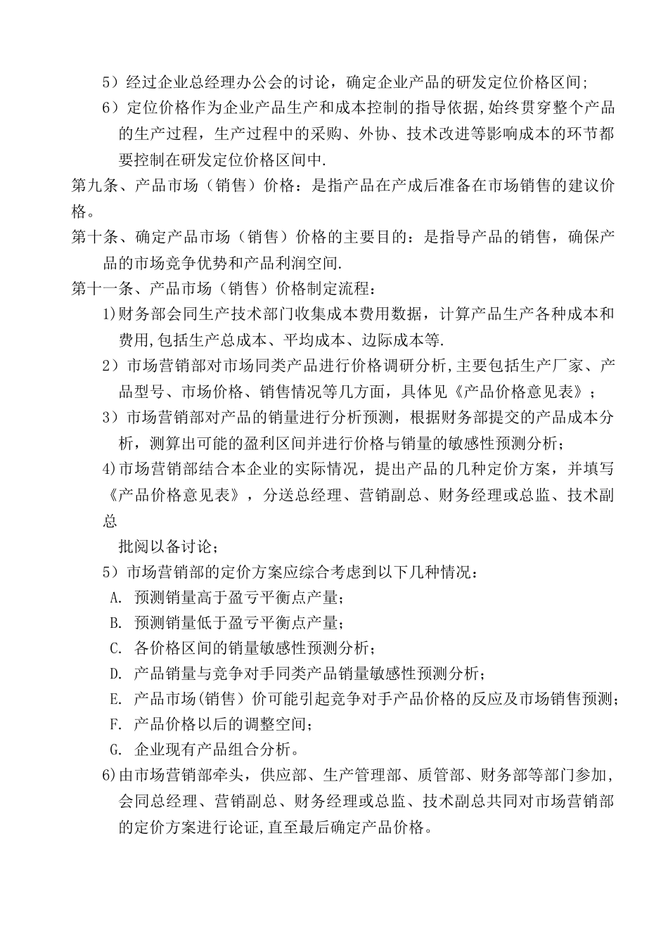 产品价格标准及审核管理制度_第2页