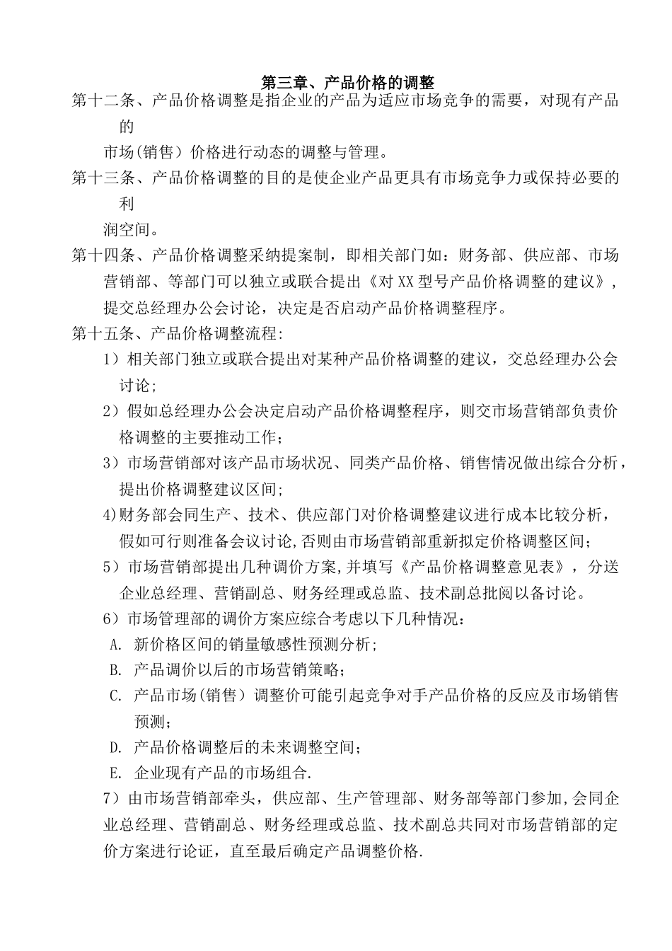 产品价格标准及审核管理制度_第3页