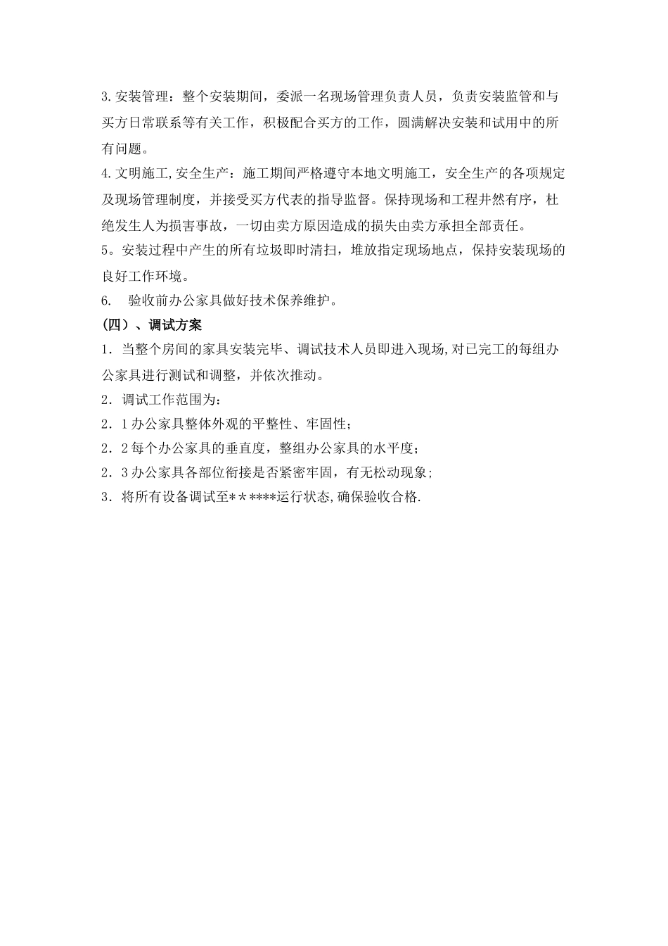 产品供货、安装及调试方案_第2页