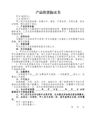 产品供货协议书