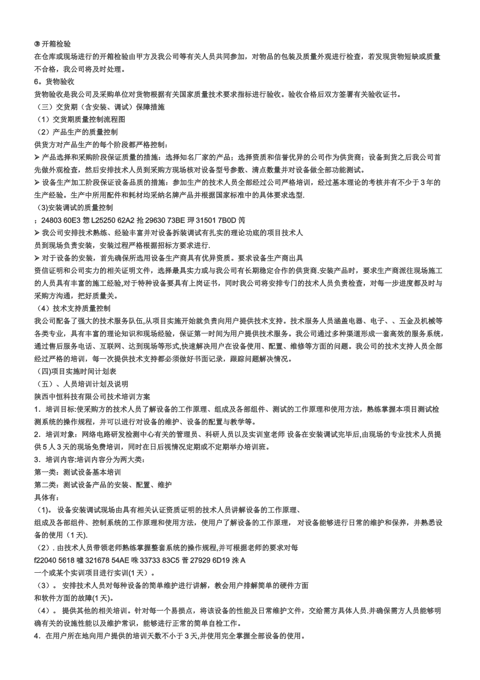 产品供货实施保障技术方案_第2页