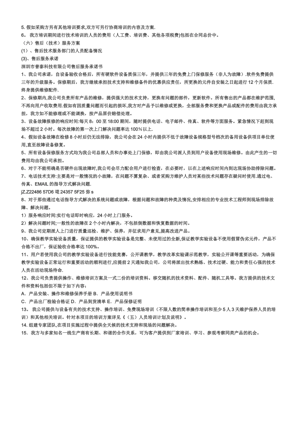 产品供货实施保障技术方案_第3页