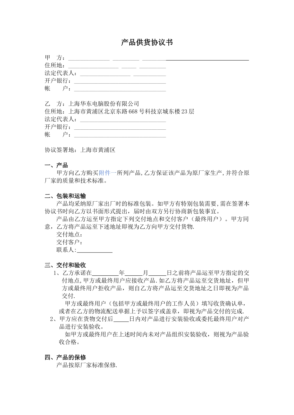 产品供货协议书91331_第1页