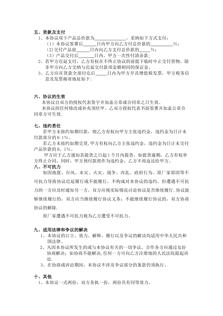 产品供货协议书91331_第2页