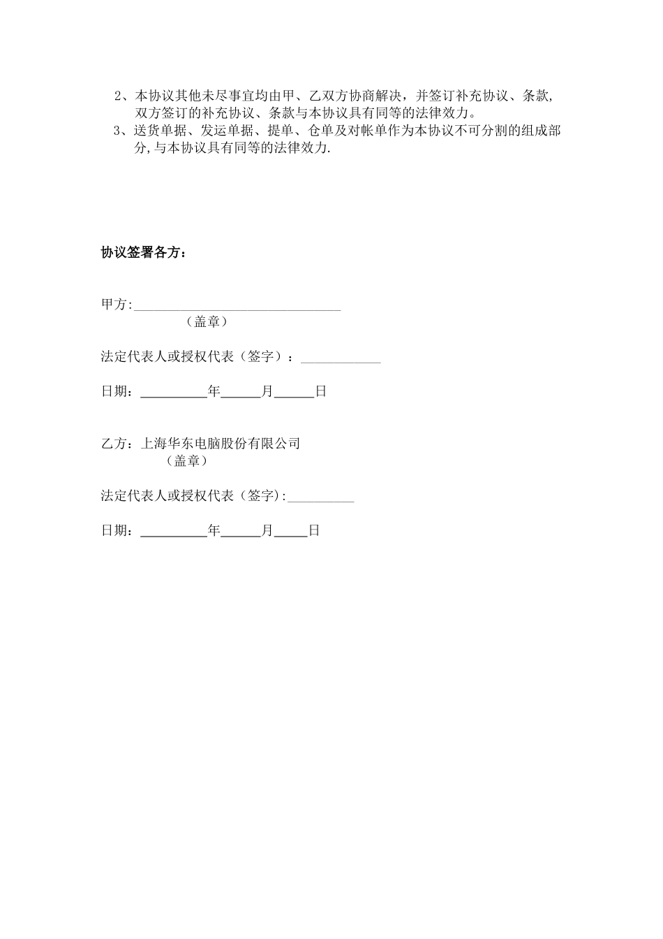 产品供货协议书91331_第3页