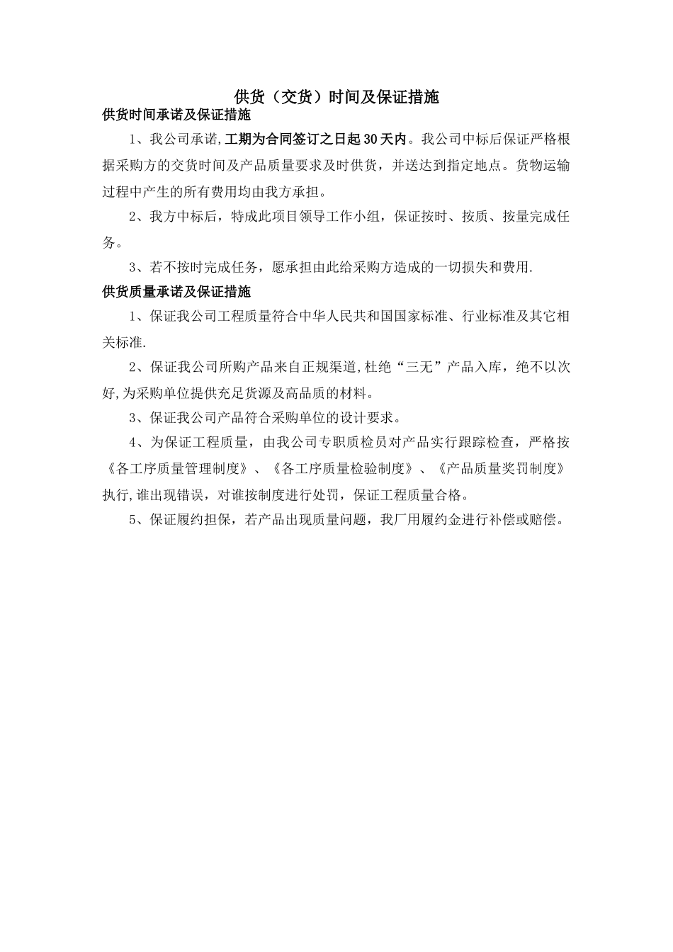 产品供货方案及保证措施_第1页