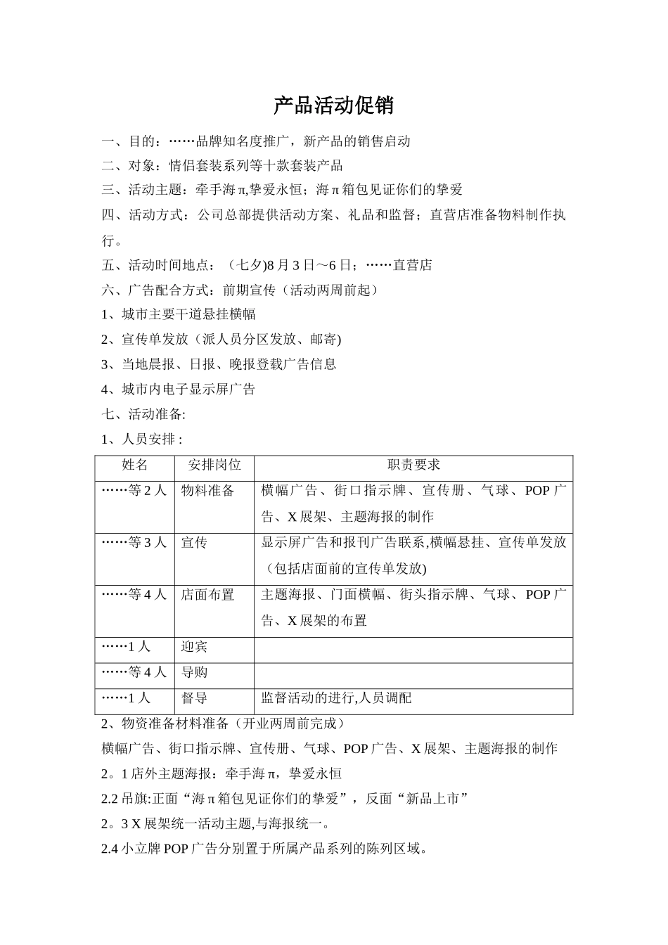 产品促销活动方案_第1页