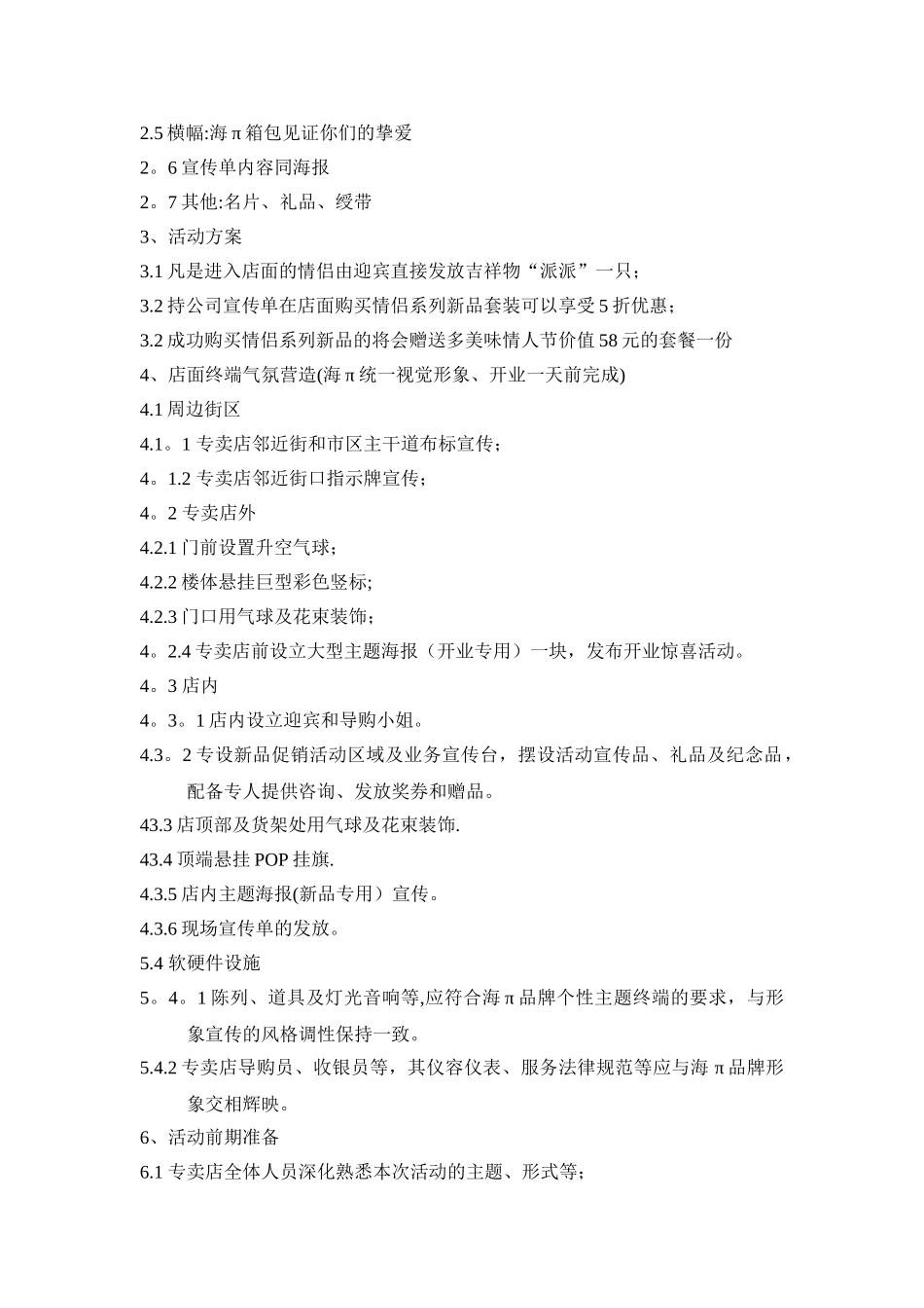 产品促销活动方案_第2页